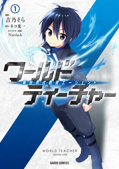 World Teacher -Isekai Shiki Kyо̄iku Agent-