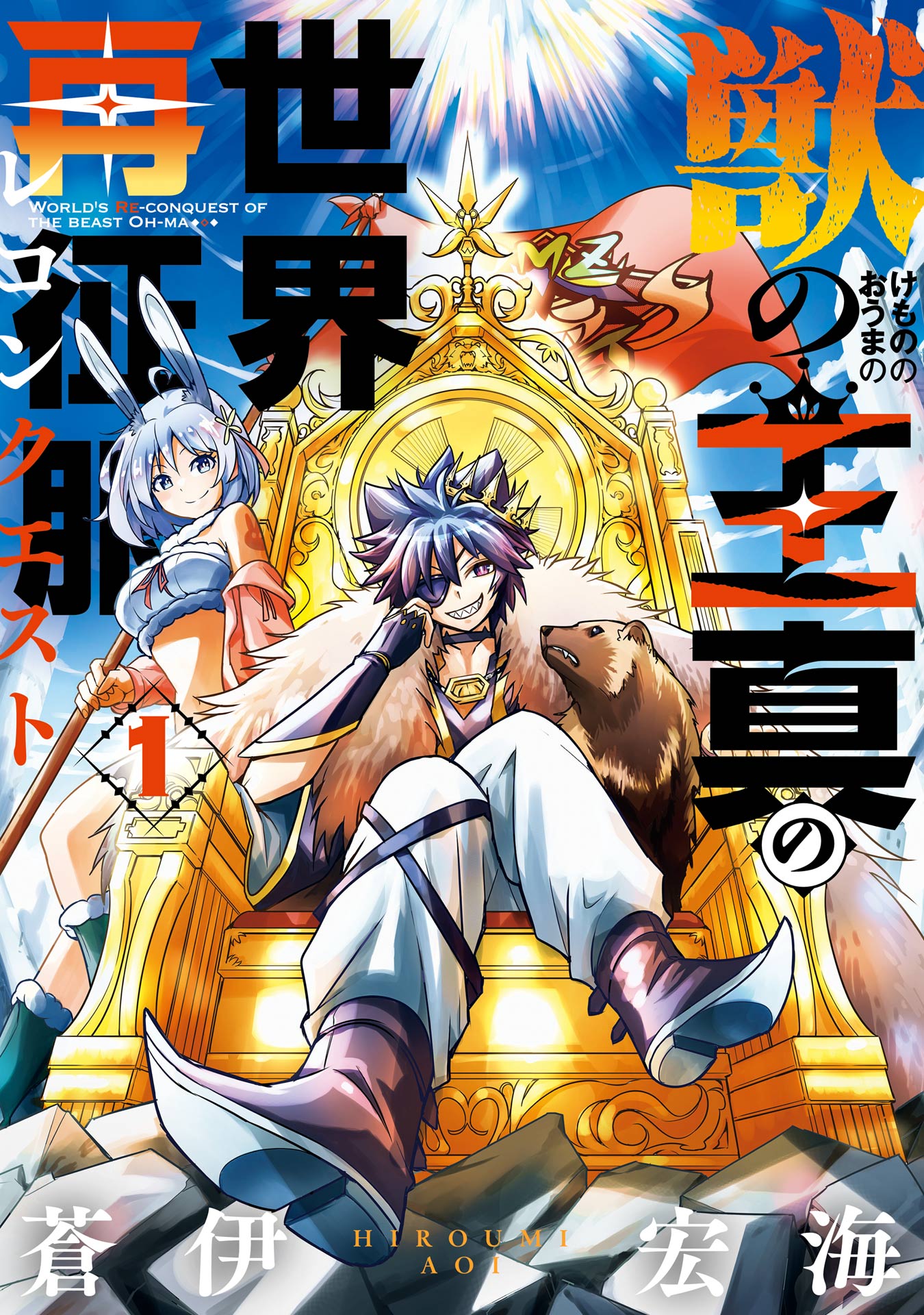 The Beast King Ouma Reconquers the World